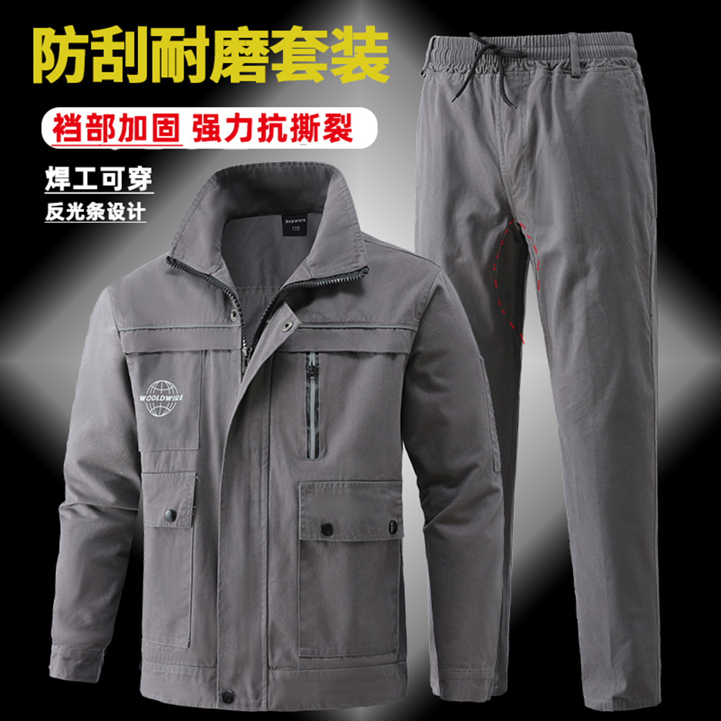 新款纯棉加裆反光工作服套装男春秋阻燃耐磨电焊工地干活劳保工装