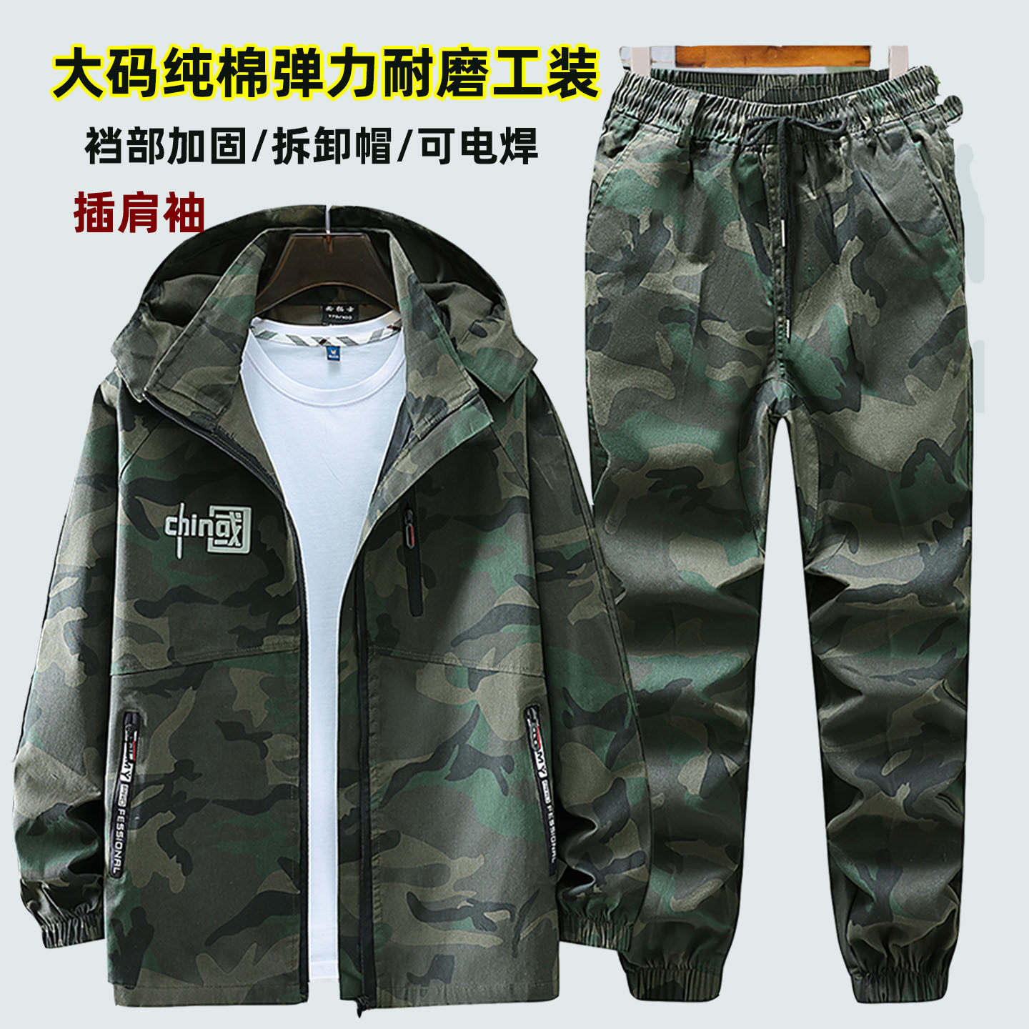 春秋大码纯棉弹力迷彩服套装男电焊工作服防烫耐磨带帽工装劳保服