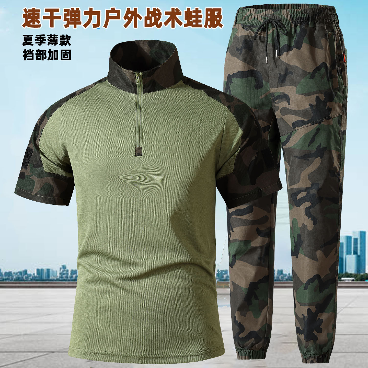 户外战术迷彩速干弹力短袖蛙服