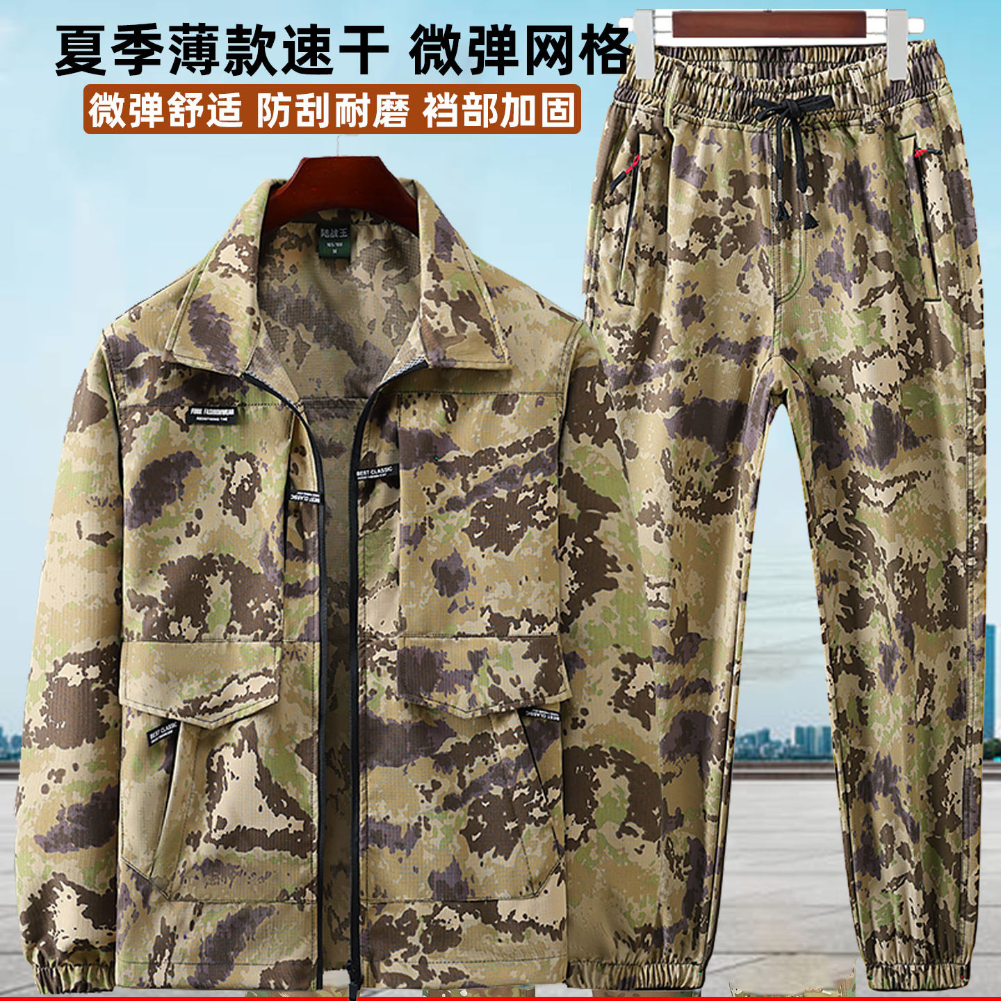 夏季薄款微弹速干迷彩工装套装男女透气耐磨户外多口袋劳保工作服