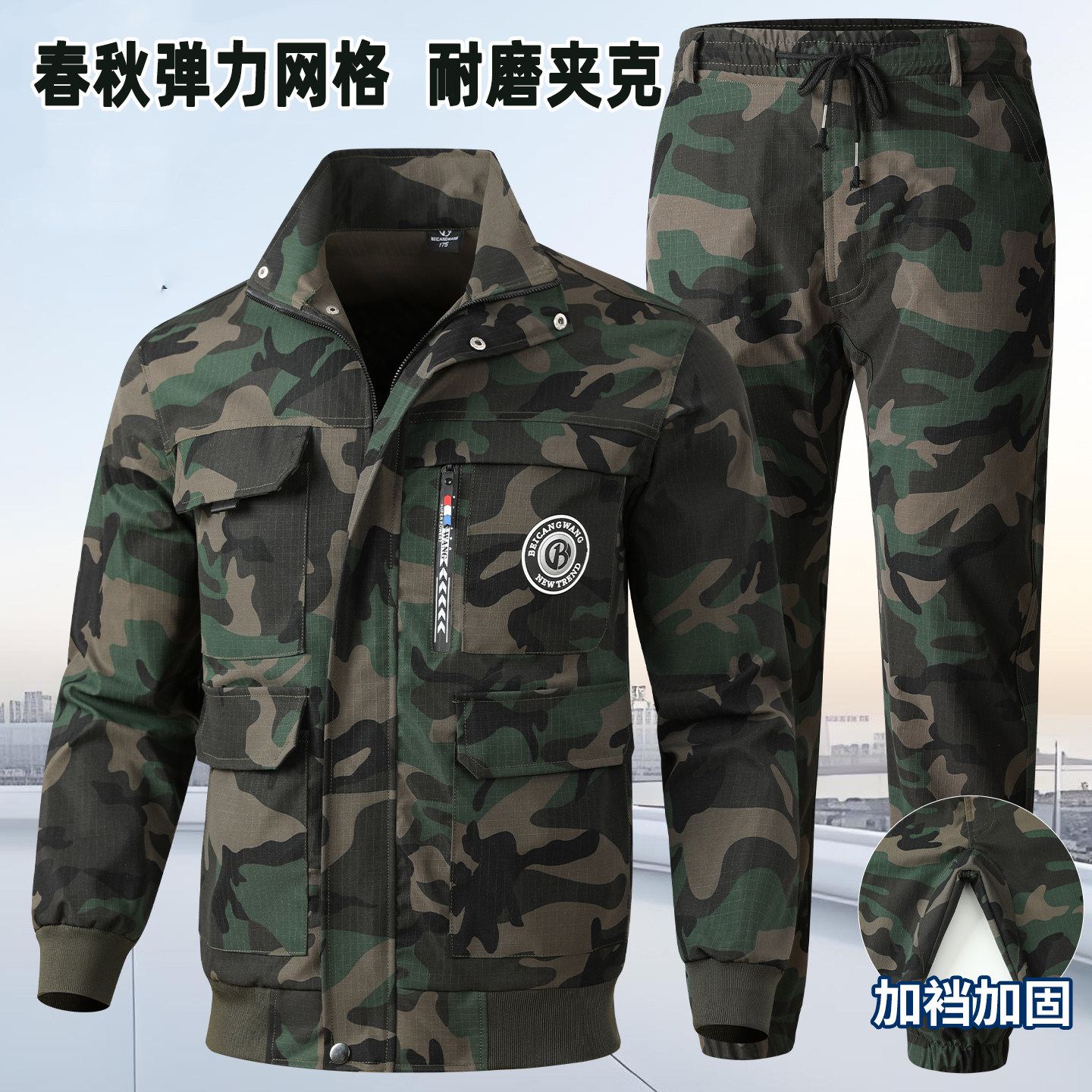 春秋网格弹力迷彩工作服套装男耐磨耐脏户外劳保服多口袋工装制服