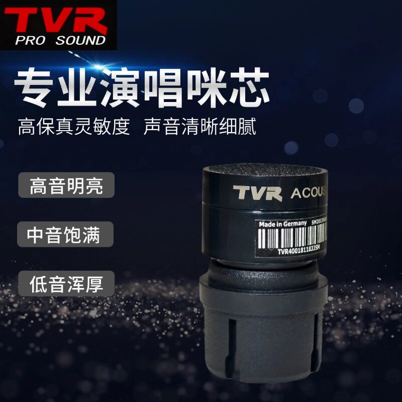 德国进口高端防啸叫专业话筒咪芯传声器/咪头/麦克风