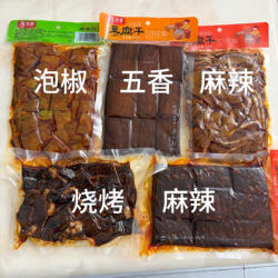 重庆彭水特产泊彦豆腐干泡椒五香麻辣烧烤豆腐干零食小吃