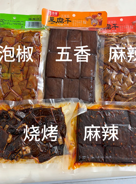 重庆彭水特产泊彦豆腐干泡椒五香麻辣烧烤豆腐干零食小吃