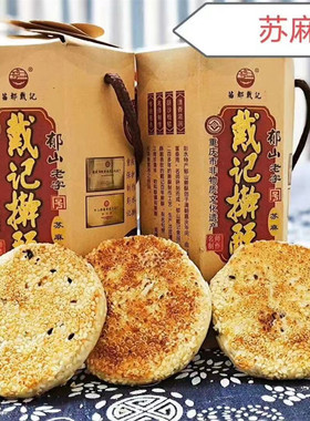 正宗郁山擀酥饼传统老式月饼
