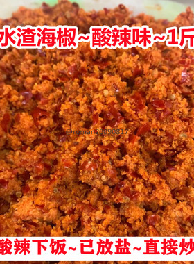 渣海椒酸辣开胃彭水特产