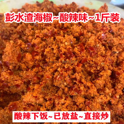 渣海椒酸辣开胃彭水特产