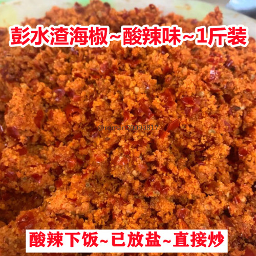渣海椒酸辣开胃彭水特产