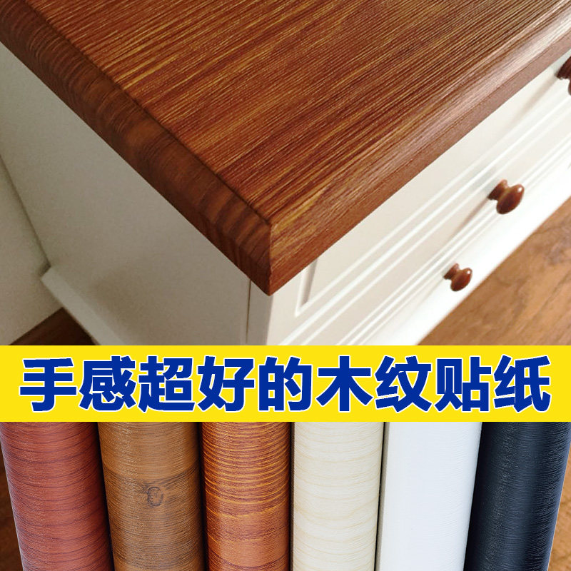 有质感的木纹贴波音软片家具翻新贴膜衣柜橱柜自粘贴纸玻璃桌贴饰