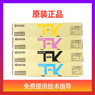 墨粉盒 彩色碳粉 碳粉 黑色粉盒M8124cidn复印机 京瓷TK8118