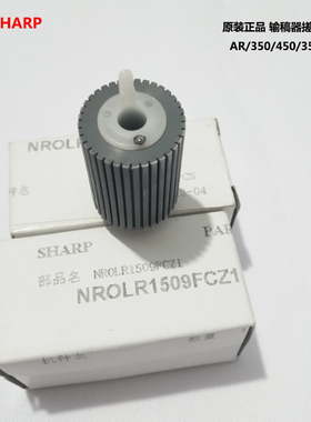 夏普AR 310 420 350 450 351 451 U N  输稿器 进稿器 搓纸轮