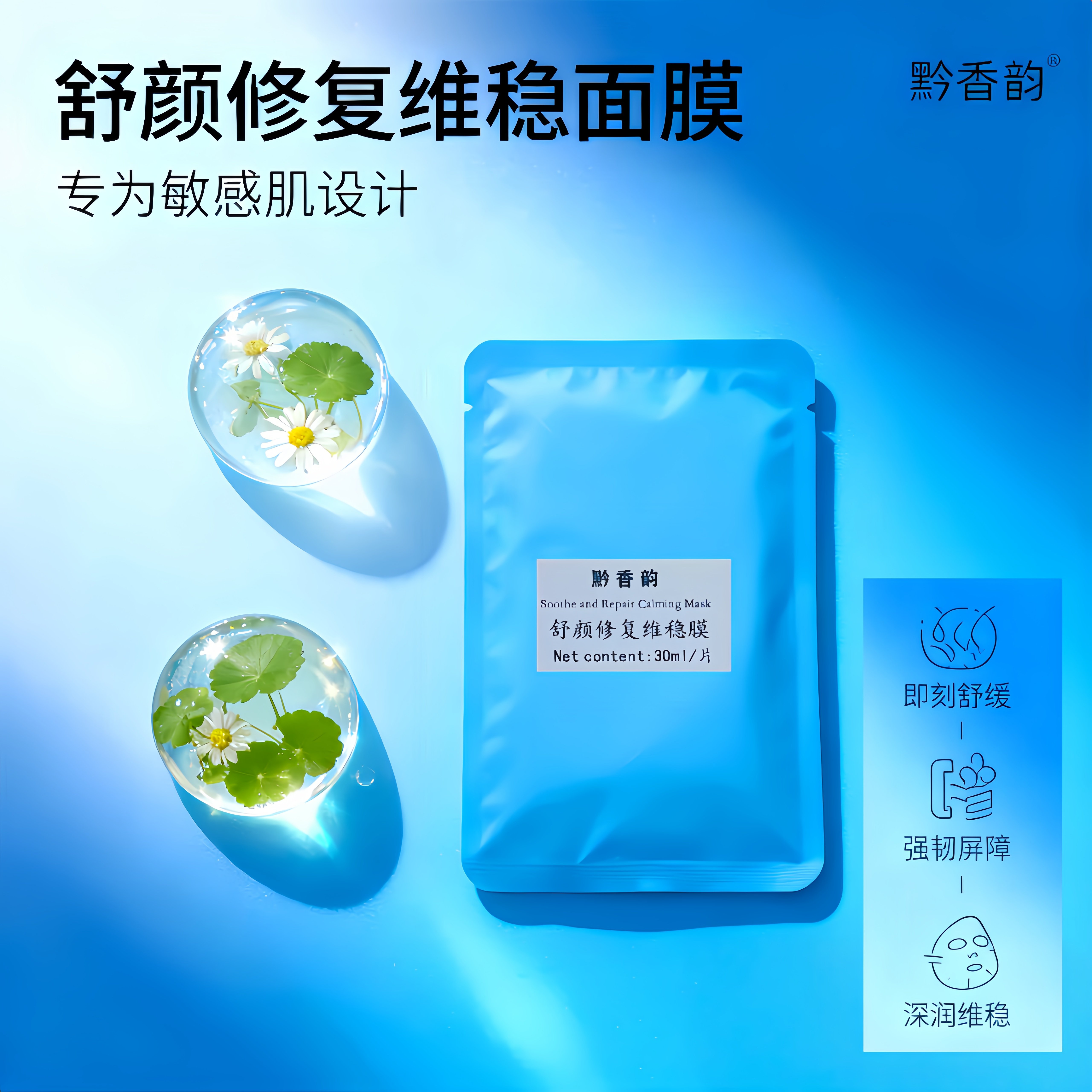 定制敏感肌修复脸部泛红面膜补水女士专用收缩毛孔熬夜肌肤屏障