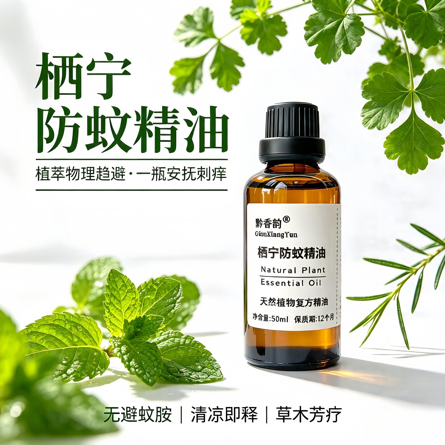 定制柠檬桉叶香茅薄荷天然驱蚊防蚊提神醒脑蚊虫室内户外香薰精油