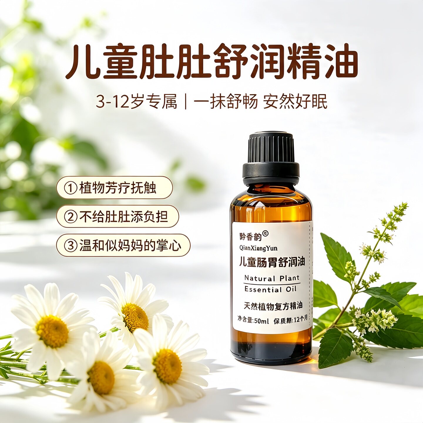定制广藿香莳萝儿童脾胃揉腹中焦疏通肠胃蠕动推拿身体香薰精油