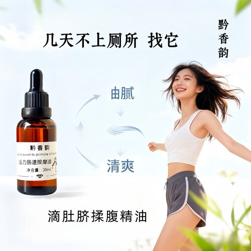 定制腹部肠胃蠕动通中焦揉肚子便揉腹纯植物复方按摩精油调理脾胃
