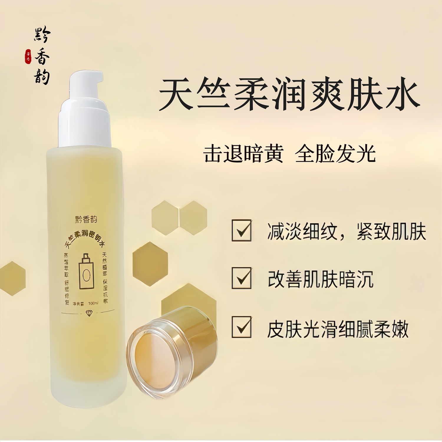 天竺芳疗爽肤水女补水保湿紧致抗衰老提亮收缩毛孔化妆水柔肤水