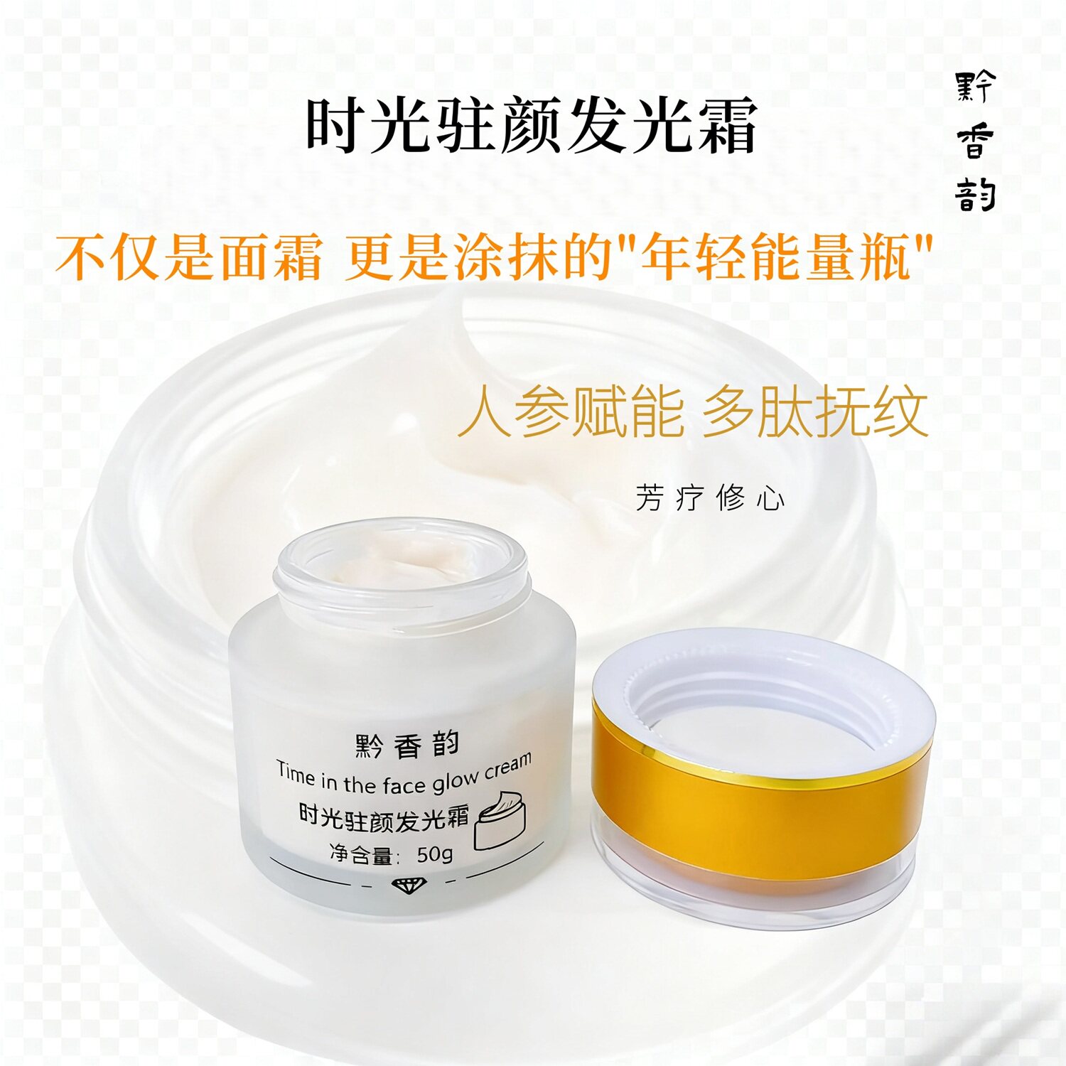 定制人参胶原抗皱紧致面霜女士保湿滋润补水提亮去黄修复皮肤屏障