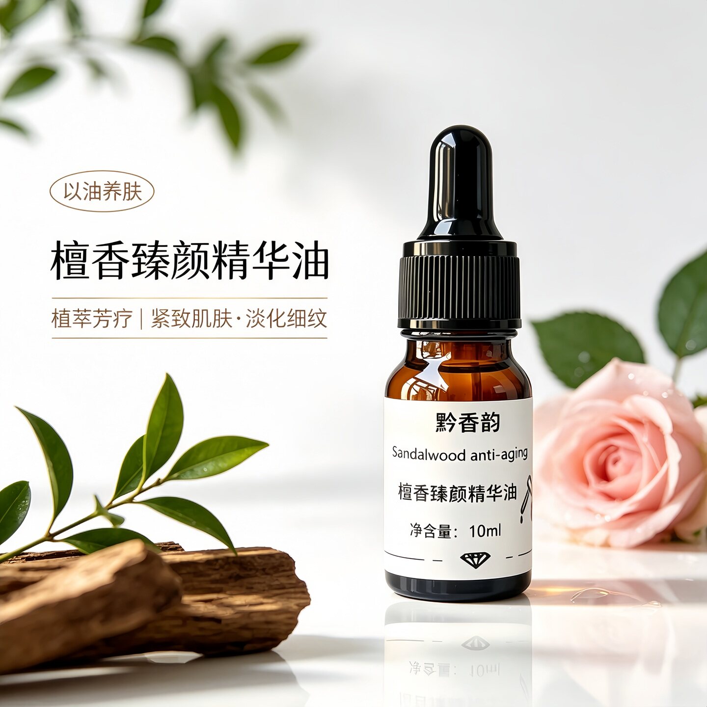 定制檀香乳香白玉兰紧致肌肤淡化细纹护肤保湿提拉面部复方精华油