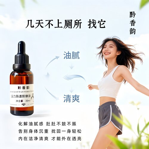 定制腹部肠胃蠕动通中焦揉肚子便揉腹纯植物复方按摩精油调理脾胃