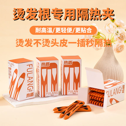美发夹子新款热烫U型隔热夹耐高温无痕烫发夹固定热烫杠隔热海绵