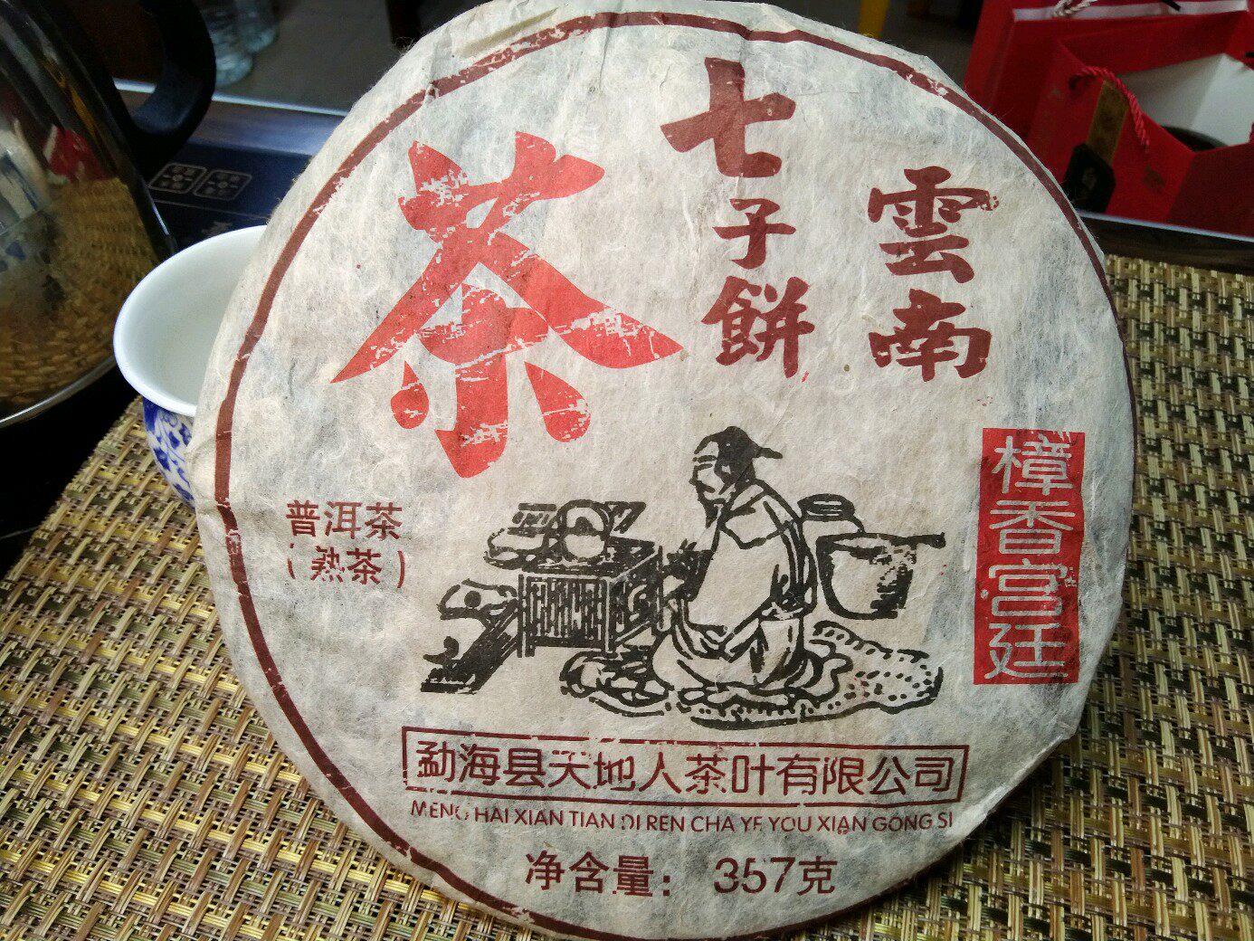 寄诚茶业七子饼茶熟茶2005年樟香宫廷特级普洱茶357克包邮