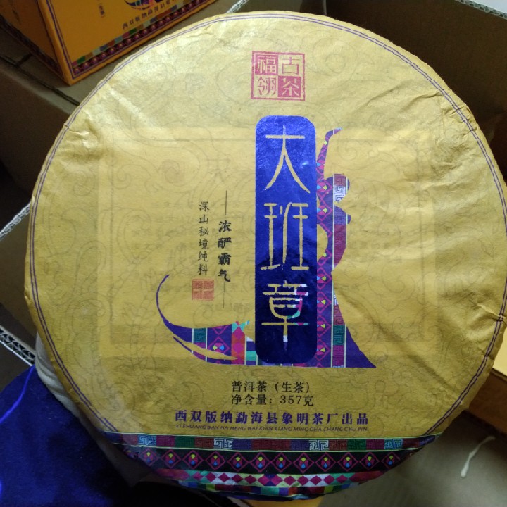 寄诚茶业 2017烟韵特色大班章普洱茶大叶种古树晒青生茶357包邮