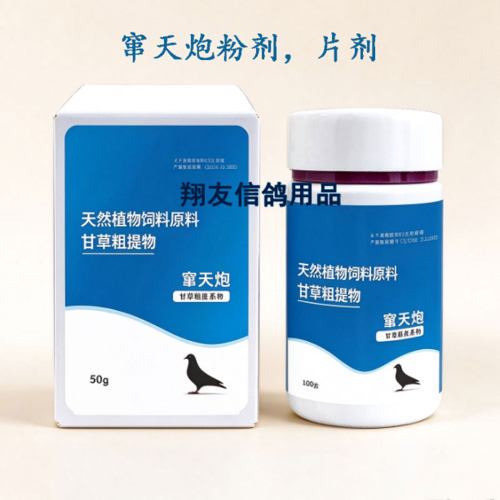 正品西农之光窜天炮鸽药粉剂送片剂种信赛鸽子呼吸道窜天炮保健品