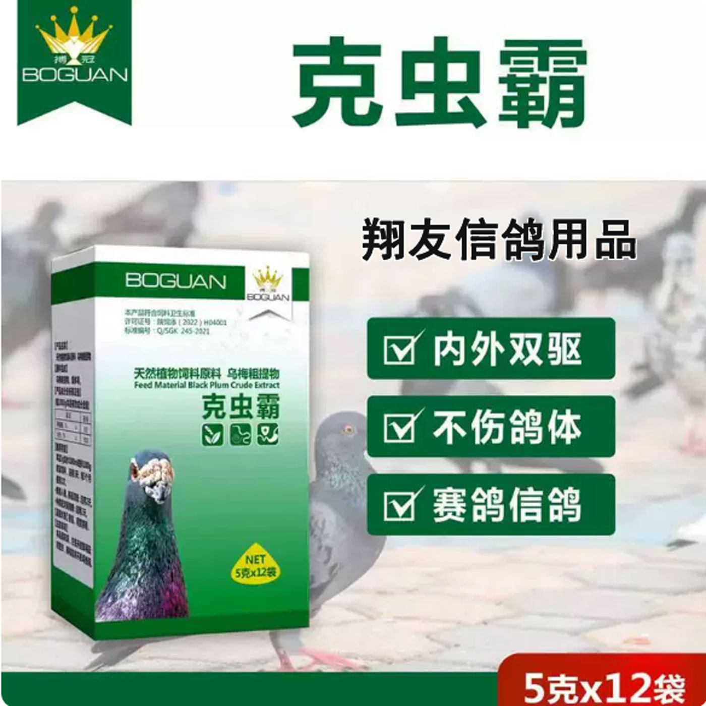 搏冠鸽药克虫霸片剂120粒赛信鸽子用品清理体内虫打虫博冠王