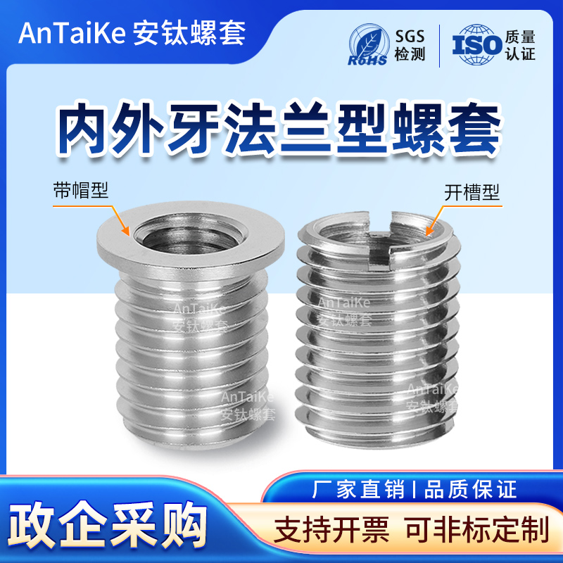 antaike不锈钢内外牙法兰型螺套