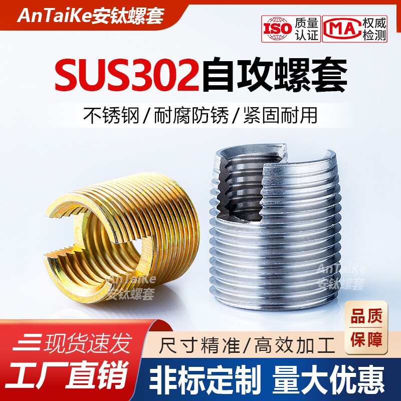 302型自攻牙套自攻螺套护套
