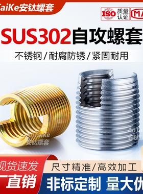 不锈钢302型自攻螺套/开槽自攻牙套护套螺纹护套衬套M2M3M4M5M6M8