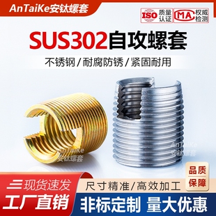 不锈钢302型自攻螺套/开槽自攻牙套护套螺纹护套衬套M2M3M4M5M6M8