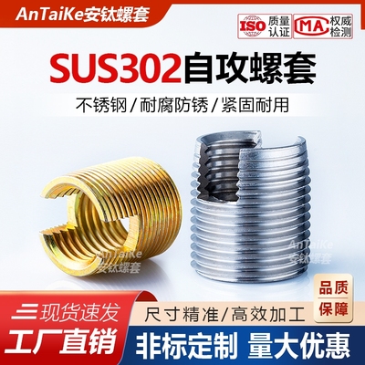 302型自攻牙套自攻螺套护套