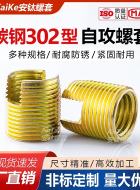 302型碳钢开槽自攻螺套内外牙螺纹保护护套牙套M2M2.5M3M4M5M8M10