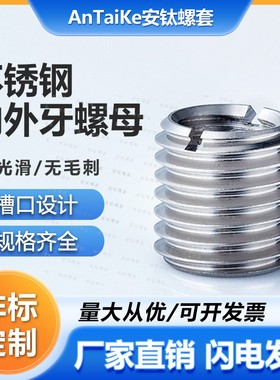 不锈钢内外牙螺母螺套自攻螺套一字槽转换牙套螺丝套M2M3M65M8M12