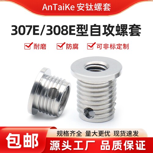 不锈钢307E308E型三孔法兰型带帽子自攻螺套螺纹护套螺母螺丝牙套