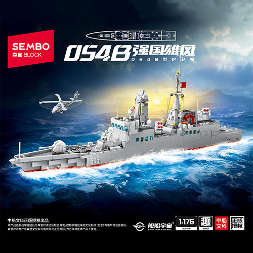 森宝积木054B型护卫舰军舰驱逐舰