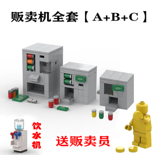 MOC创意百变街景积木饮料机贩卖机饮水机儿童益智小颗粒拼装 玩具6