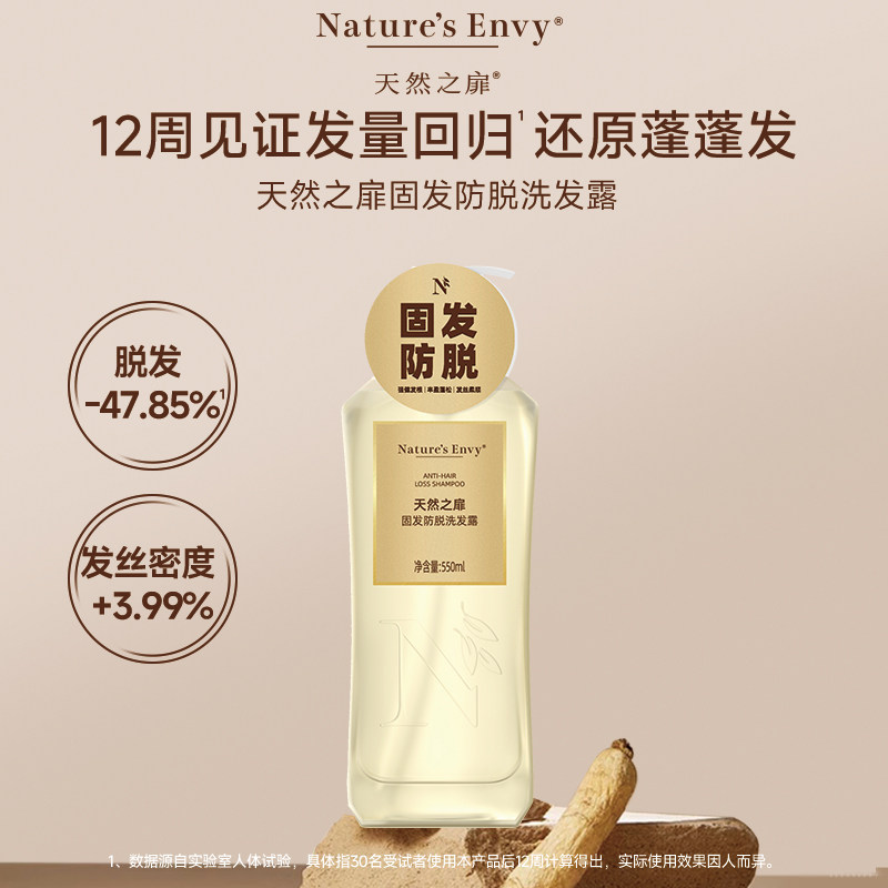 Nature's Envy天然之扉固发防脱洗发露532ml清洁发根养护发丝掉发