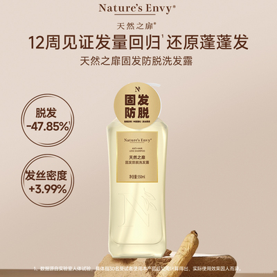 天然之扉固发防脱洗发露532ml