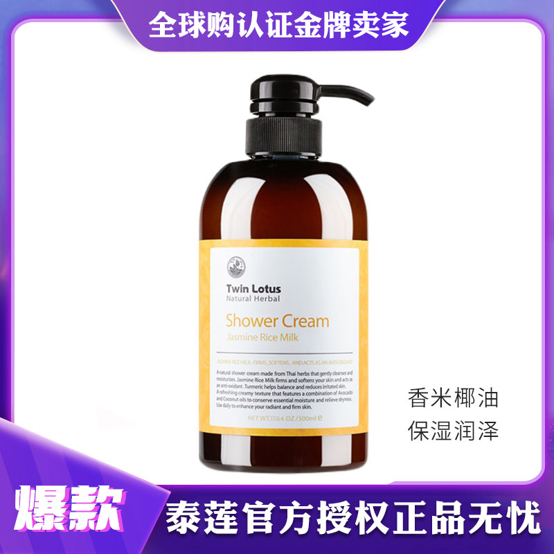 TwinLotus双莲植物保湿润泽沐浴露 补水保湿舒缓敏感肤质抗老化