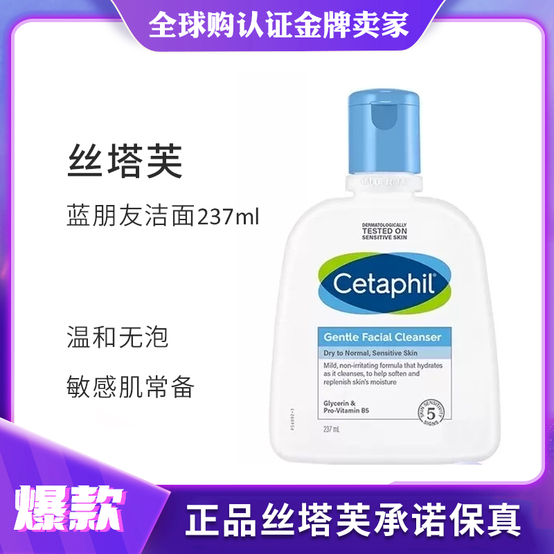 Cetaphil丝塔芙洁面乳237ml 男女婴儿童温和无泡沫敏感肌肤洗面奶