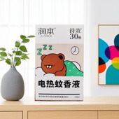 驱蚊液补充液非无毒家用 插电式 润本电热蚊香液单瓶装 45ml替换装