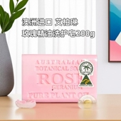 澳洲进口艾柏琳玫瑰天竺葵精油皂手工皂香皂礼盒洁肤洗澡洗发皂