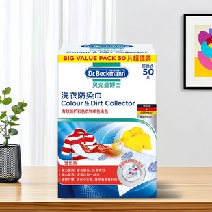 贝克曼博士洗衣防染巾衣物去染色串色吸色洗衣片色母片家庭装 50片
