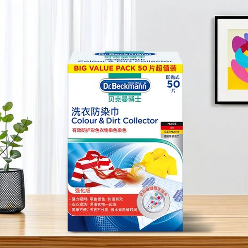 贝克曼洗衣防染巾护色防染