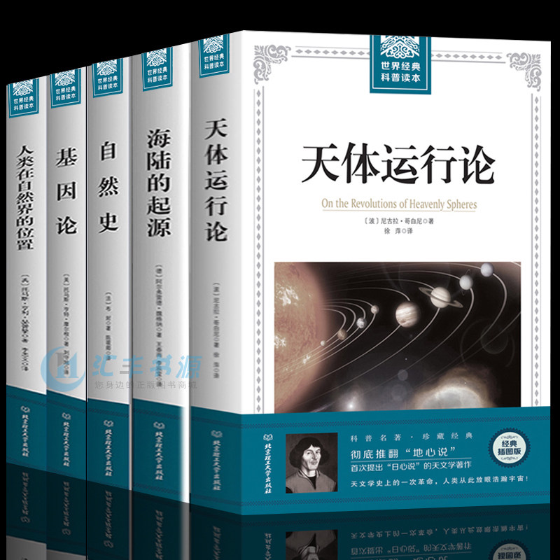 天文学插图版全5册】正版 海陆的起源+自然史+天体运行论+基因论+人类在自然界的位置世界jd科普读本天文历史宇宙的探索天体书|msdalam kategori buku/Magazine/akhbar, sains semula jadi, astronomi - dari Buy2taobao.com untuk memberikan perkhidmatan ejen Taobao profesional membeli