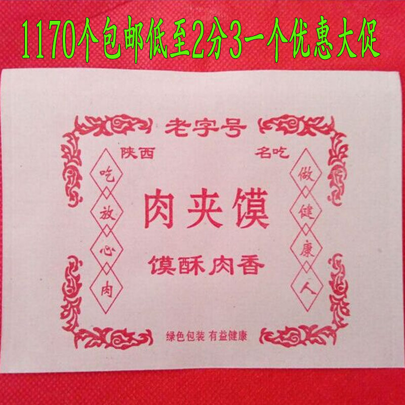 肉夹馍袋子白吉馍袋子牛皮纸袋防油纸袋包装袋1170个特惠包邮