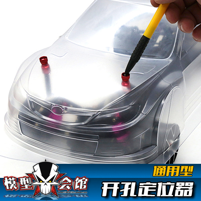 rc模型车改装透明车壳开孔定位