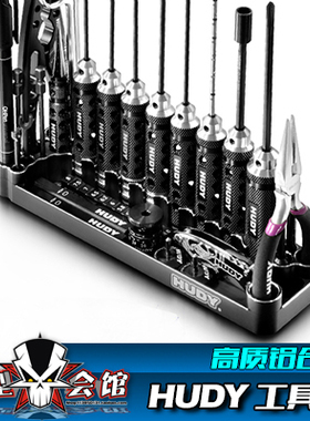 RC模型车 CNC铝合金 HUDY工具座 199060 螺丝批/钳子/镊子收纳架
